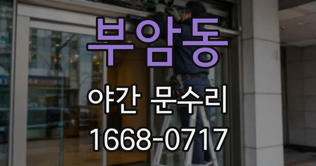 부암동 야간 문수리