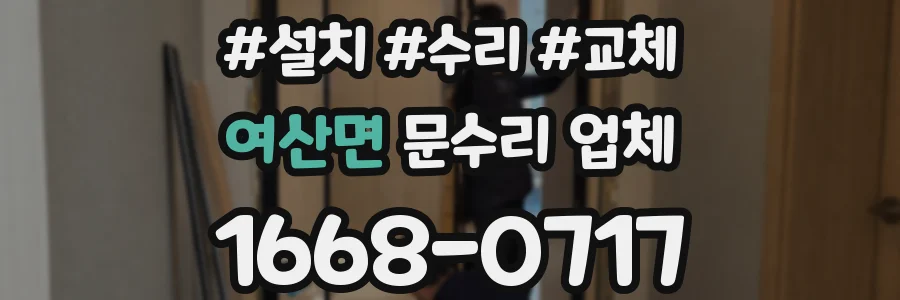 여산면 문수리 업체