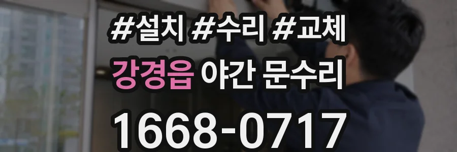 강경읍 야간 문수리