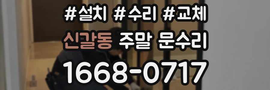 신갈동 주말 문수리