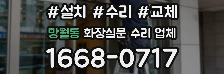 망월동 화장실문 수리 업체