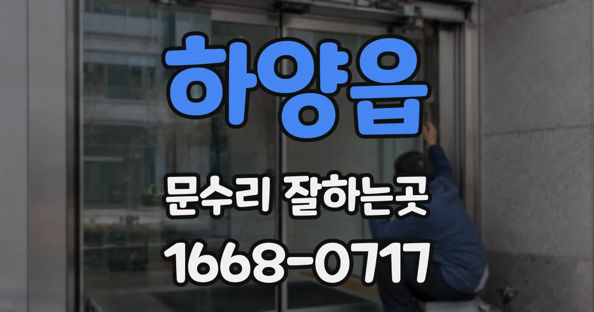 하양읍 문수리 잘하는곳