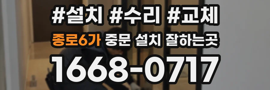 종로6가 중문 설치 잘하는곳