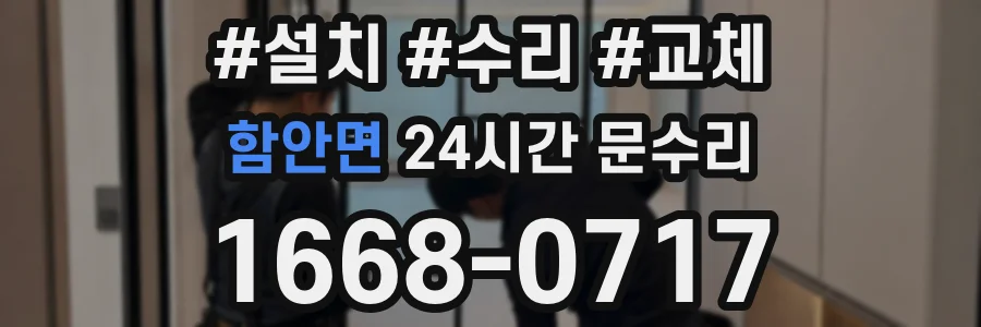 함안면 24시간 문수리