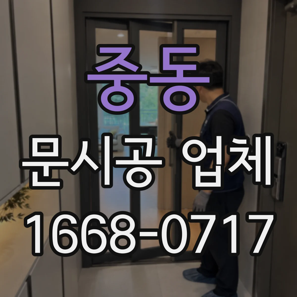 중동 문시공 업체