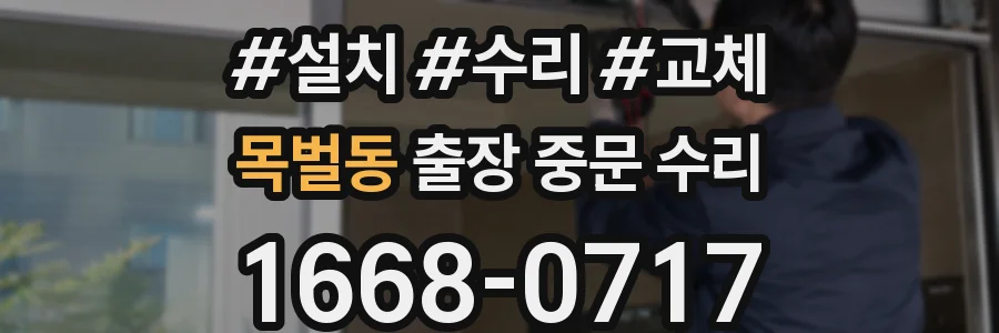 목벌동 출장 중문 수리