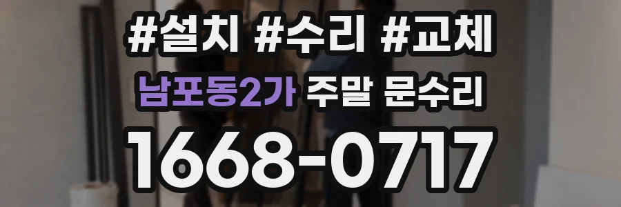 남포동2가 주말 문수리