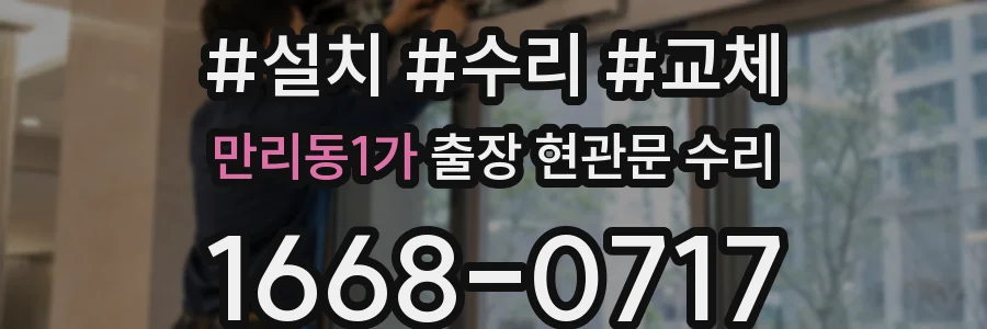 만리동1가 출장 현관문 수리