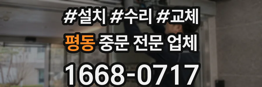 평동 중문 전문 업체