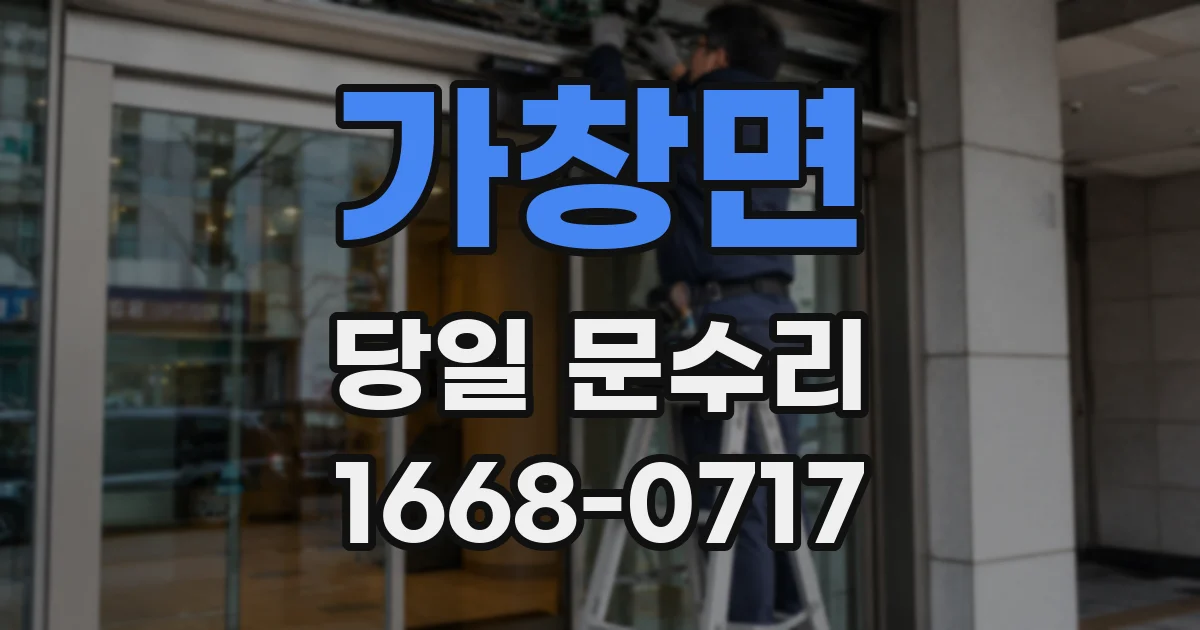 가창면 당일 문수리