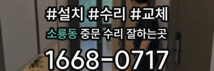 소룡동 중문 수리 잘하는곳