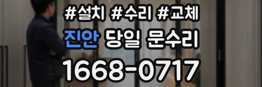 진안 당일 문수리