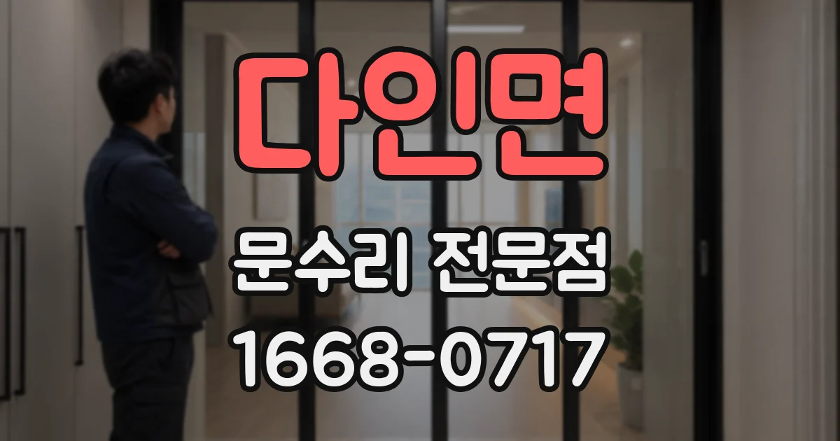 다인면 문수리 전문점