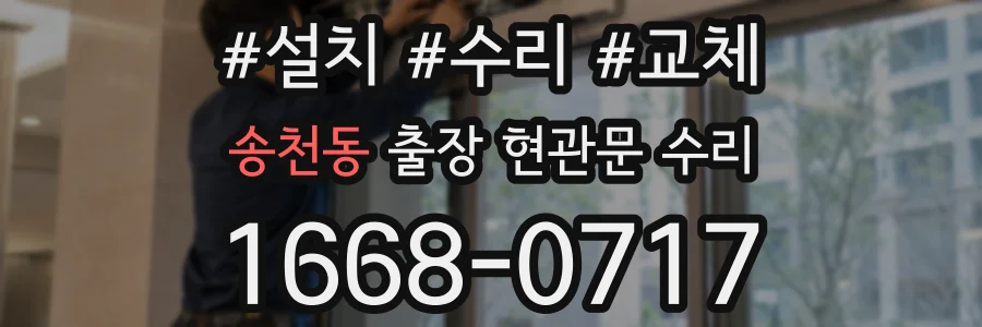 송천동 출장 현관문 수리