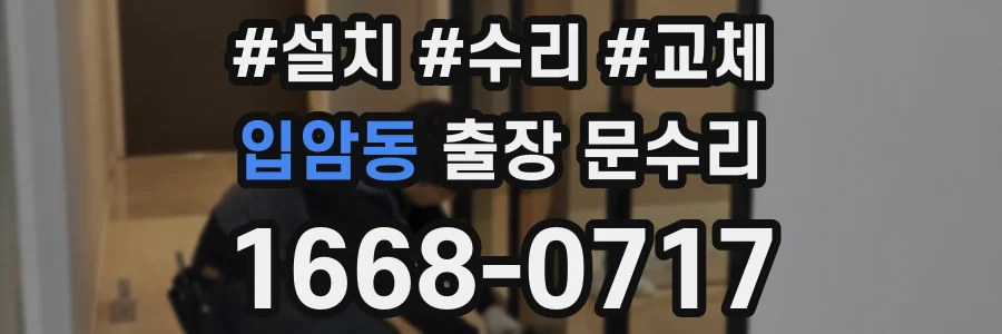 입암동 출장 문수리