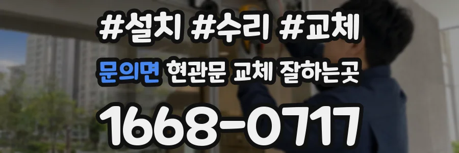 문의면 현관문 교체 잘하는곳