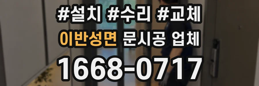 이반성면 문시공 업체