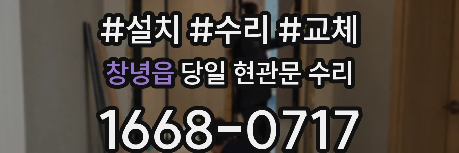 창녕읍 당일 현관문 수리