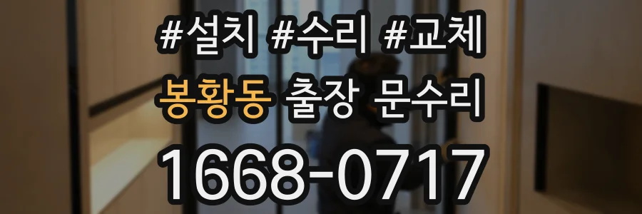 봉황동 출장 문수리