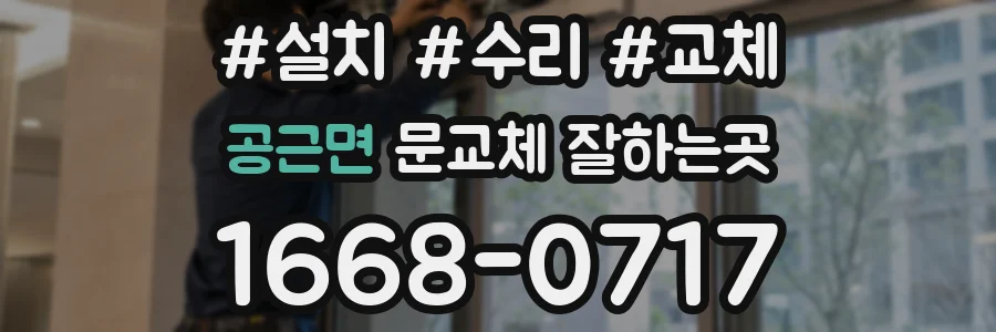 공근면 문교체 잘하는곳