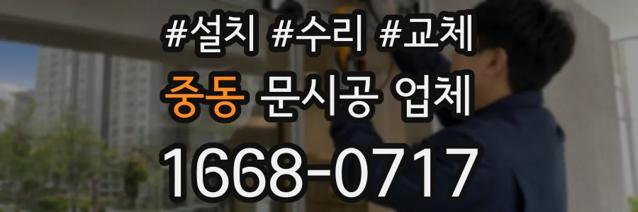 중동 문시공 업체