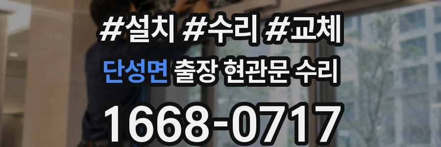 단성면 출장 현관문 수리