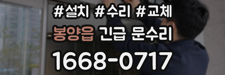 봉양읍 긴급 문수리