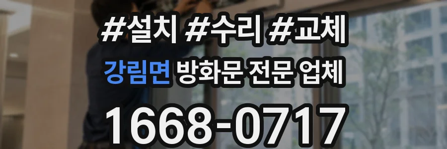 강림면 방화문 전문 업체