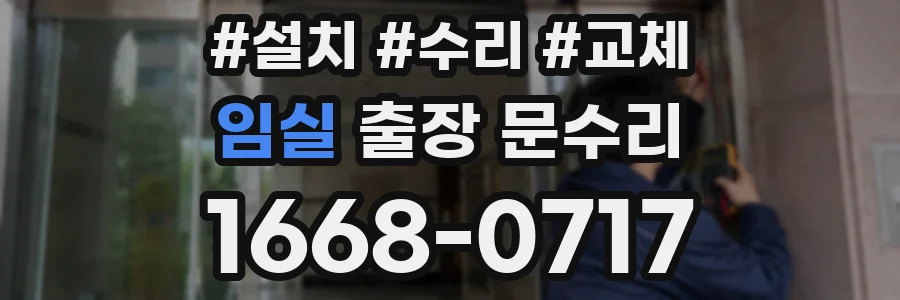 임실 출장 문수리
