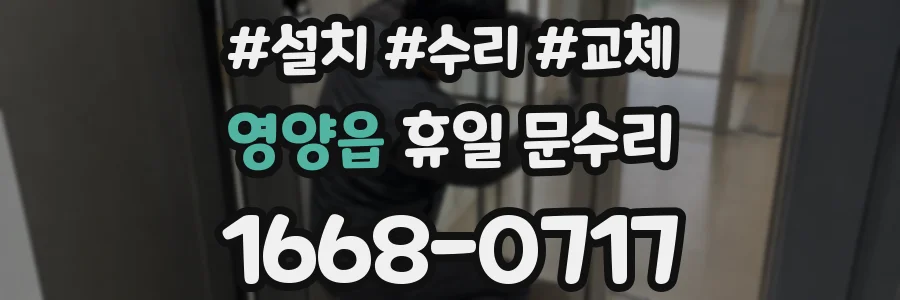 영양읍 휴일 문수리