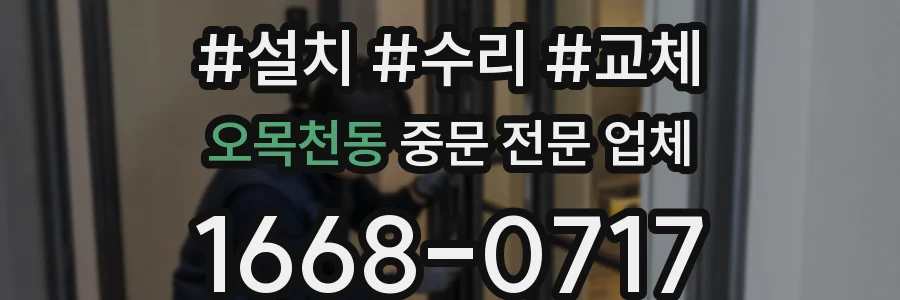 오목천동 중문 전문 업체