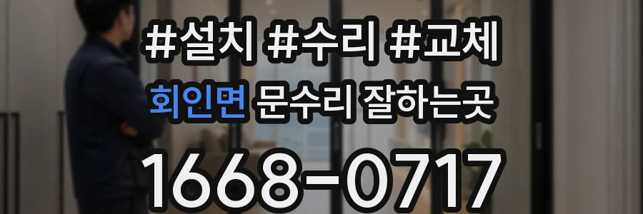 회인면 문수리 잘하는곳