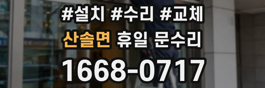 산솔면 휴일 문수리