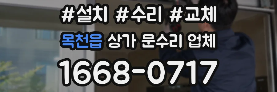 목천읍 상가 문수리 업체