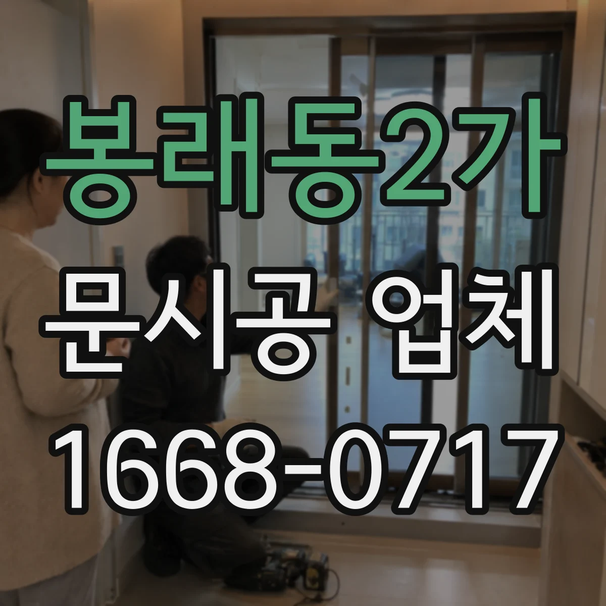 봉래동2가 문시공 업체 입구 시야와 동선 분리하는 문 배치