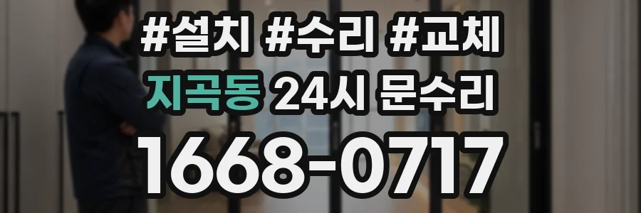 지곡동 24시 문수리