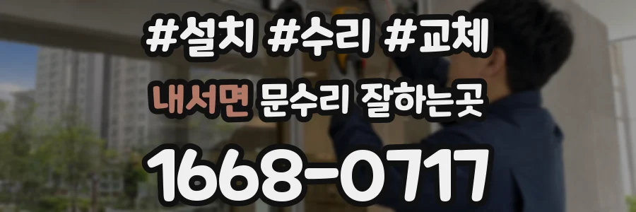 내서면 문수리 잘하는곳