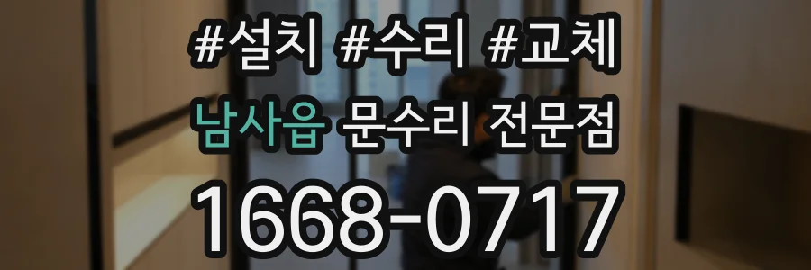 남사읍 문수리 전문점