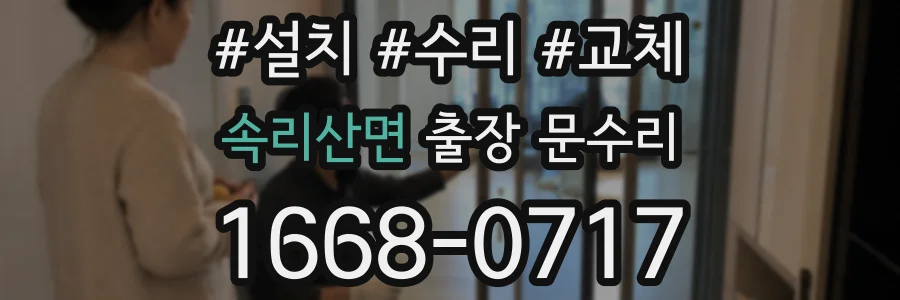 속리산면 출장 문수리