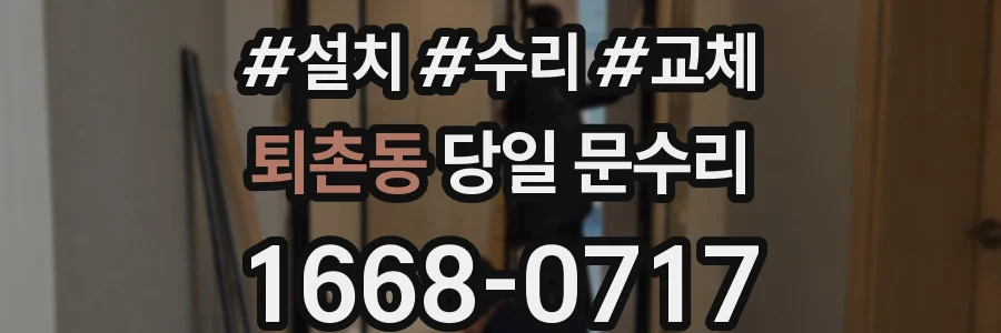 퇴촌동 당일 문수리