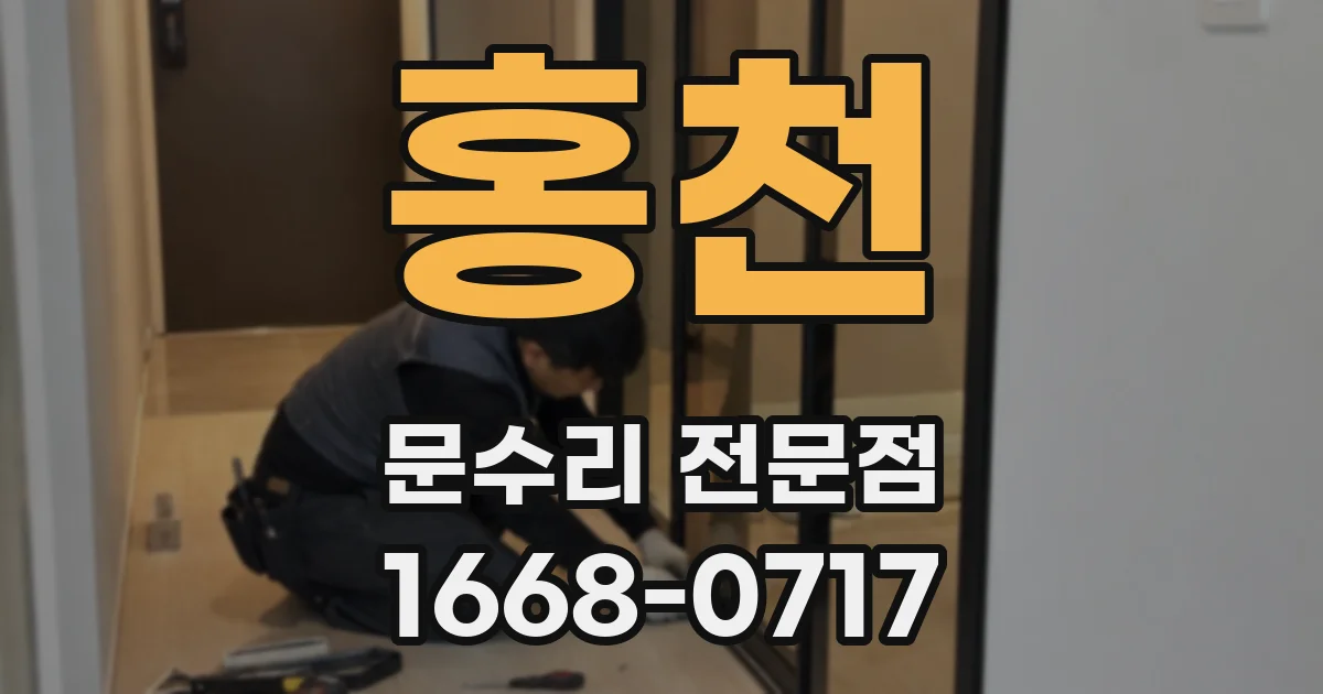 홍천 문수리 전문점