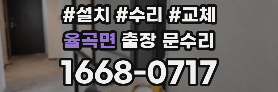 율곡면 출장 문수리