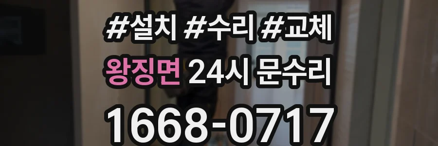 왕징면 24시 문수리