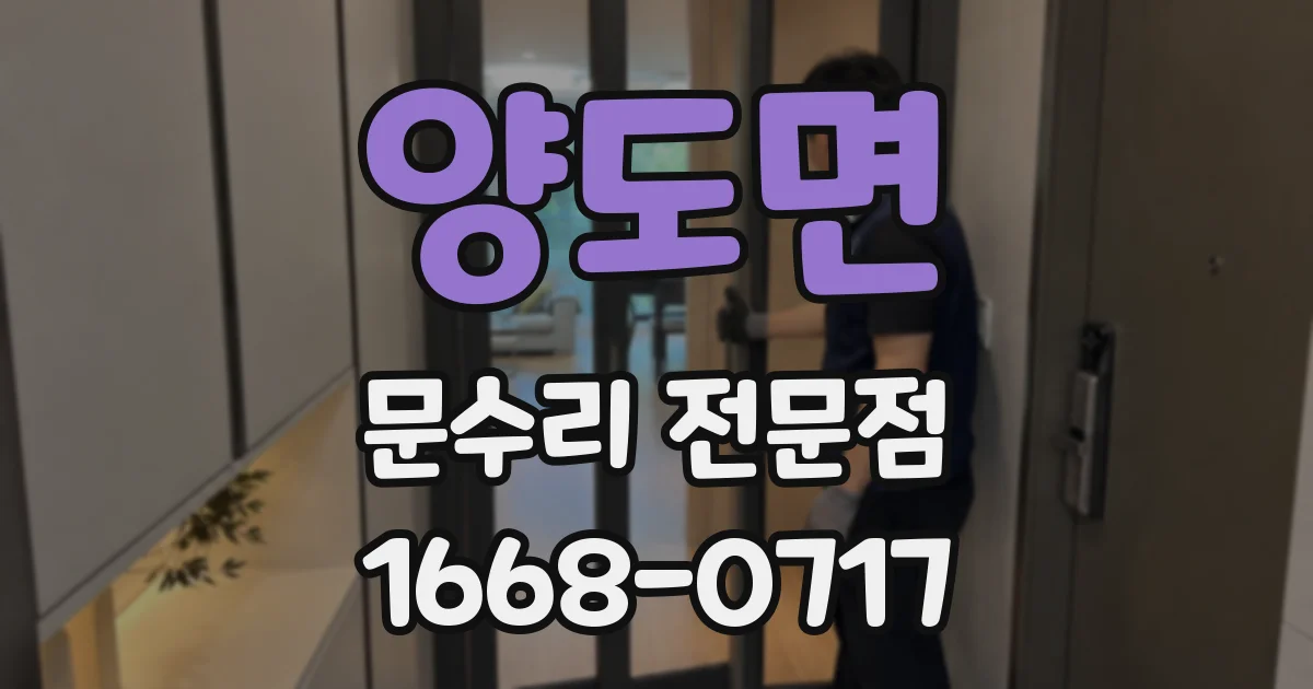양도면 문수리 전문점