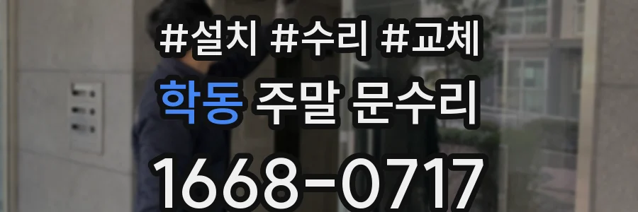 학동 주말 문수리