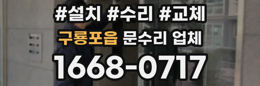 구룡포읍 문수리 업체