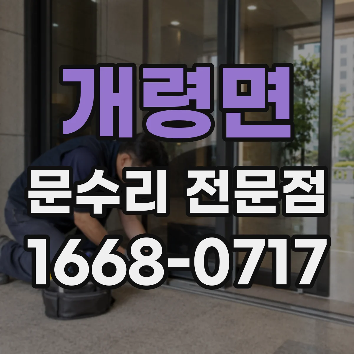 개령면 문수리 전문점