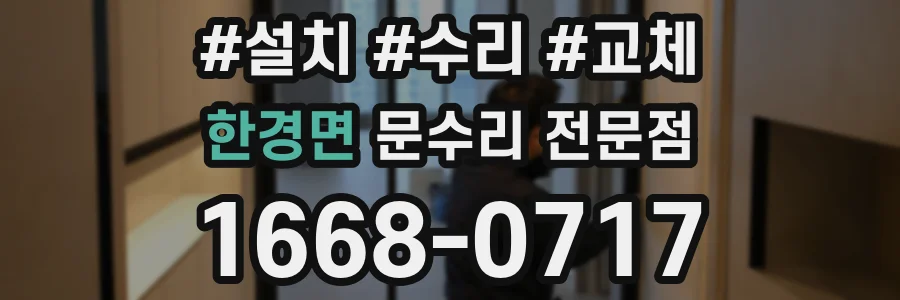 한경면 문수리 전문점