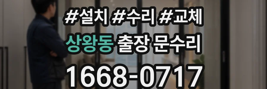 상왕동 출장 문수리