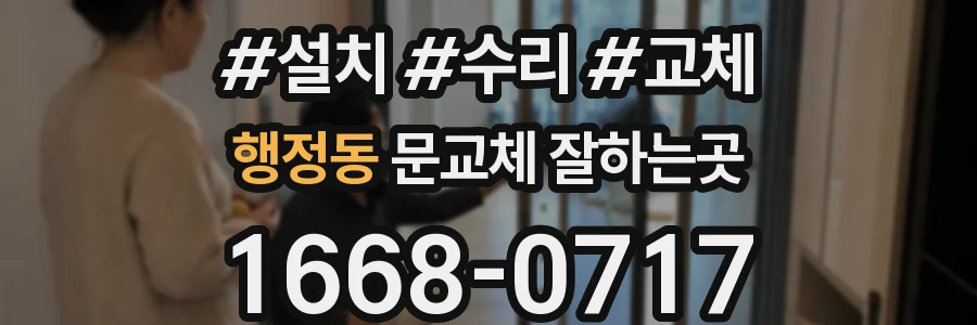 행정동 문교체 잘하는곳
